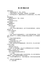 信息技术五年级上册第一单元 网络与生活第4课 网络云生活优质课教案