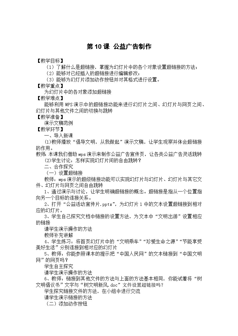 大连理工版信息技术五年级上册 第10课 公益广告制作 教案01