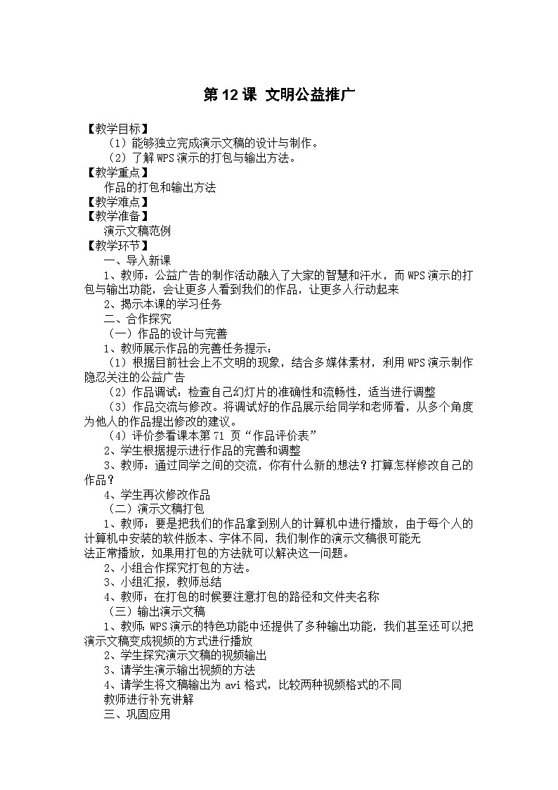 大连理工版信息技术五年级上册 第12课 文明公益推广 教案01