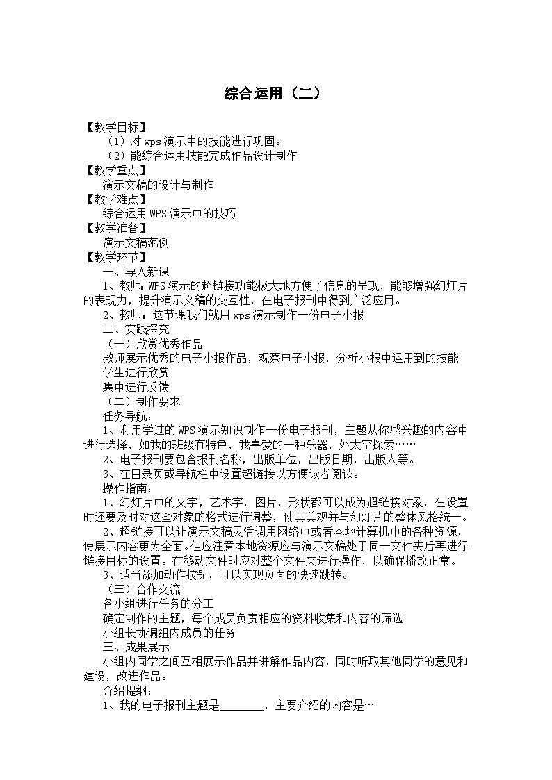 大连理工版信息技术五年级上册 综合应用（二） 教案第1页