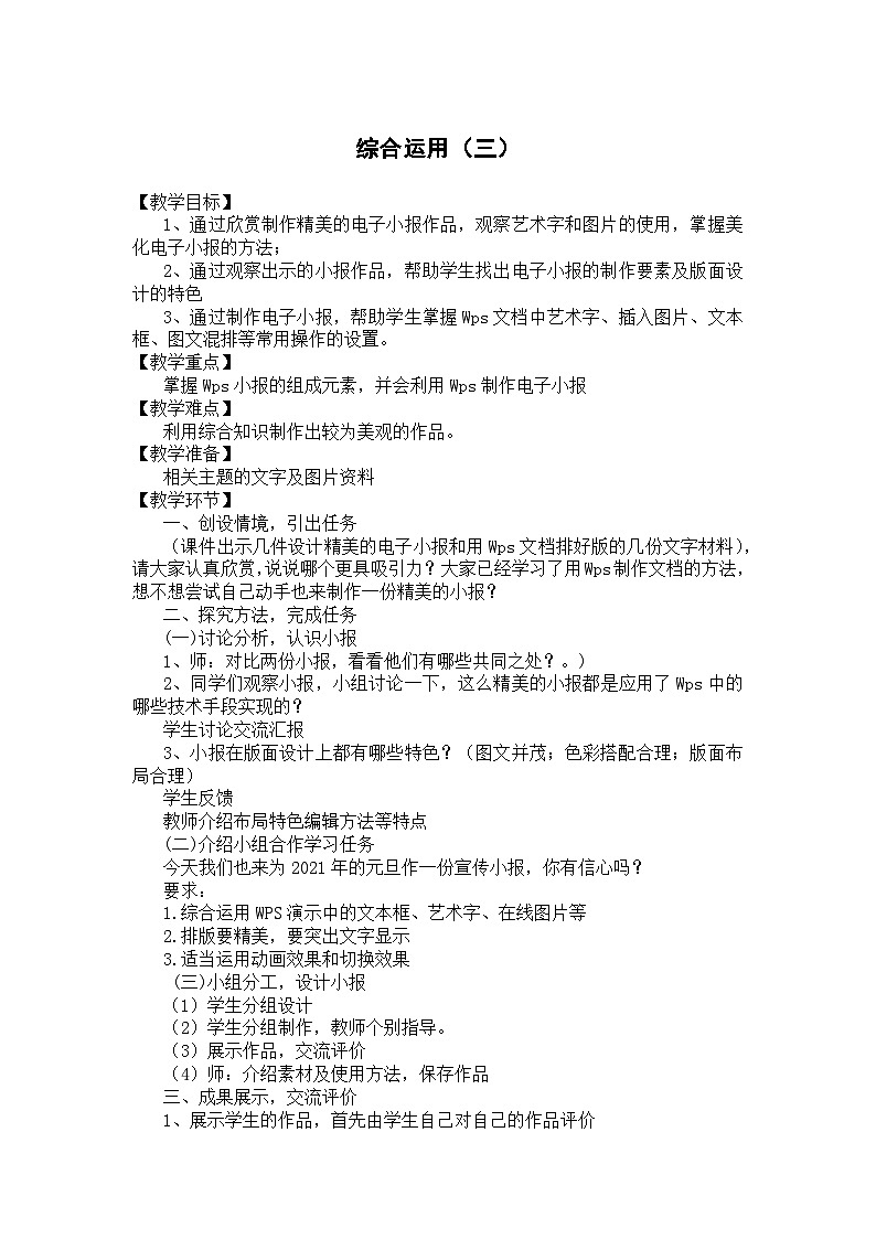 大连理工版信息技术五年级上册 综合运用（三） 教案第1页