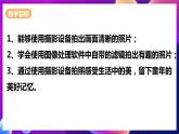 泰山版信息技术四下 第1课《手机拍照记成长》课件+教案+素材