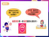 泰山版信息技术四下 第2课 《秀秀美图更漂亮》课件+教案+素材