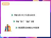 泰山版信息技术四下 第6课 《花瓣飘落添秀丽》 课件+教案+素材
