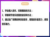 泰山版信息技术四下 第7课《广场舞动醉人歌》课件+教案+素材