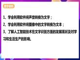 泰山版信息技术四下 第8课《声音图像变文字》课件+教案+素材