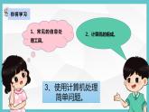 【浙教版】三上信息技術(shù)  第3課 了解信息處理工具（課件+教案+素材）