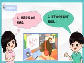 【浙教版】三上信息技術(shù)  第5課 下載平臺(tái)資源（課件+教案+素材）