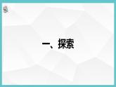 【浙教版】三上信息技术  第5课 下载平台资源（课件+教案+素材）