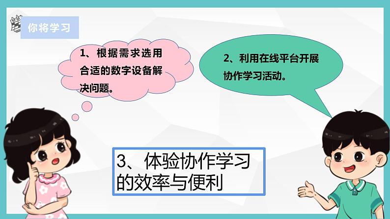 【浙教版】三上信息技术  第14课 在线协作学习（课件+教案+素材）02