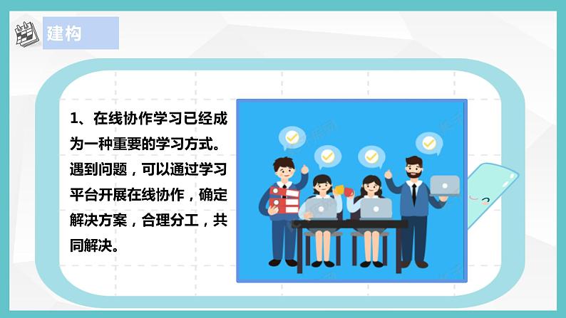 【浙教版】三上信息技术  第14课 在线协作学习（课件+教案+素材）08