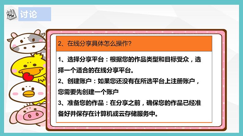 【浙教版】三上信息技术  第15课 分享学习成果（课件+教案+素材）07