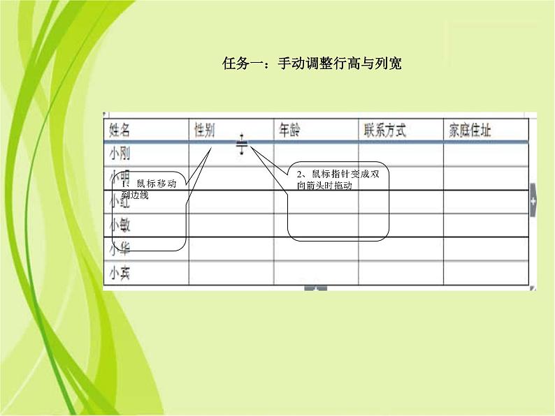 大连理工版 四年级下册信息技术 2.调整表格格式 课件第3页