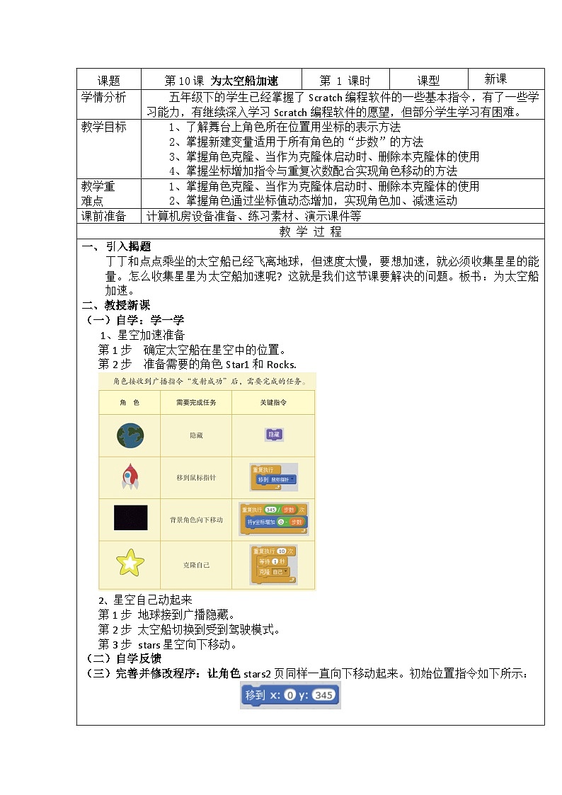 重庆大学出版社 小学信息技术五年级下册 第10课 为太空船加速 教案01