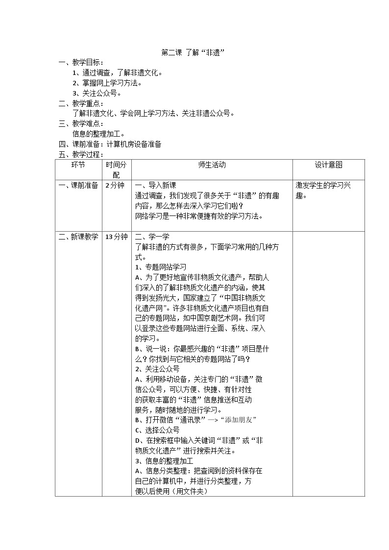 重庆大学版 信息技术六年级上册 第2课 了解“非遗” 教案01