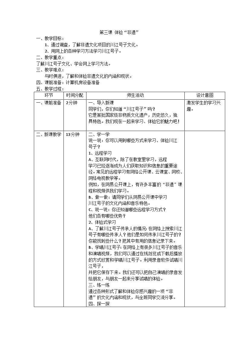 重庆大学版 信息技术六年级上册 第3课 体验“非遗” 教案01