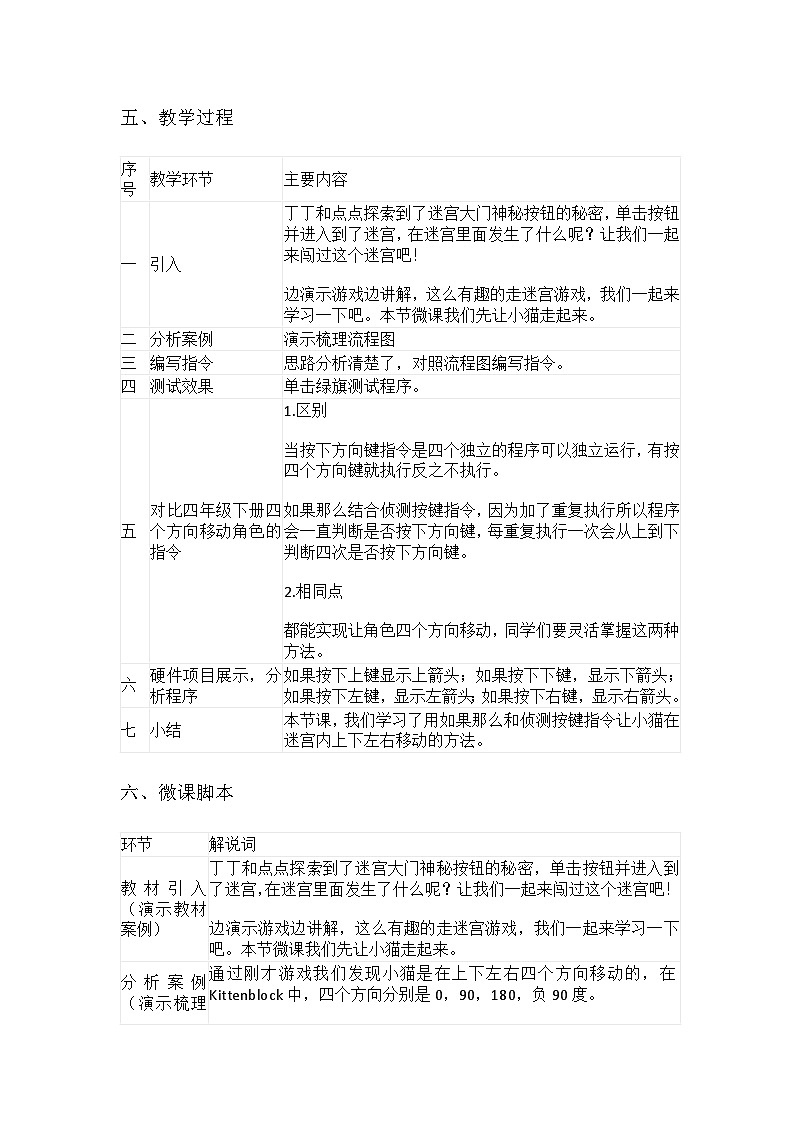 重庆大学版 信息技术六年级上册 第9课 走迷宫 教案02