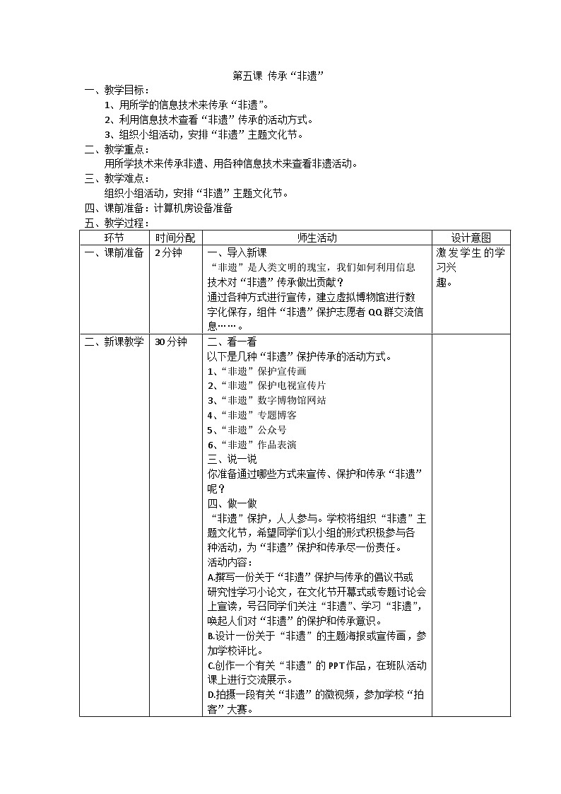重庆大学版 信息技术六年级上册 第5课 传承“非遗” 教案01