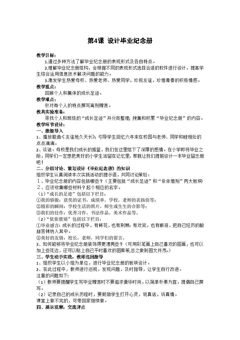 重庆大学版 信息技术六年级下册 第4课 设计毕业纪念册 教案第1页