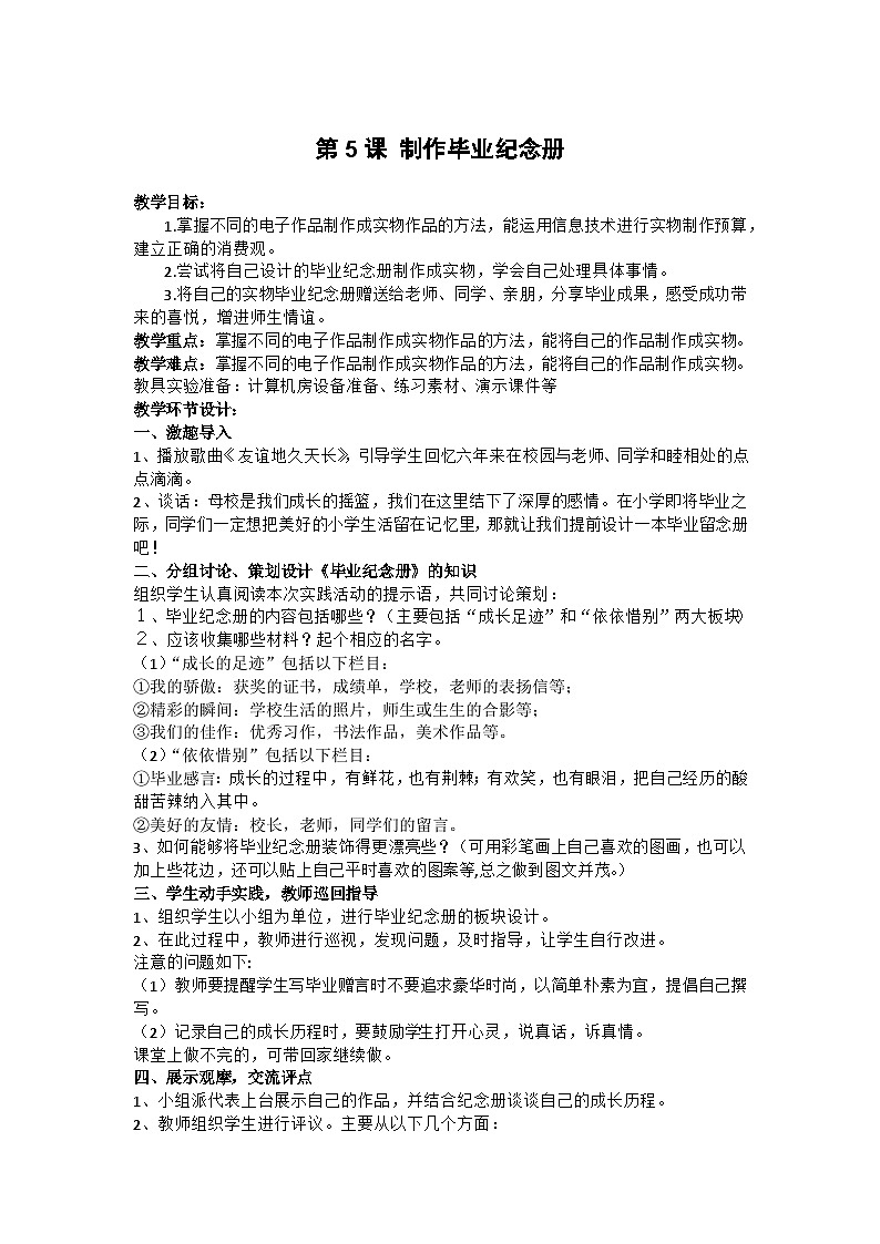 重庆大学版 信息技术六年级下册 第5课 制作毕业纪念册 教案第1页