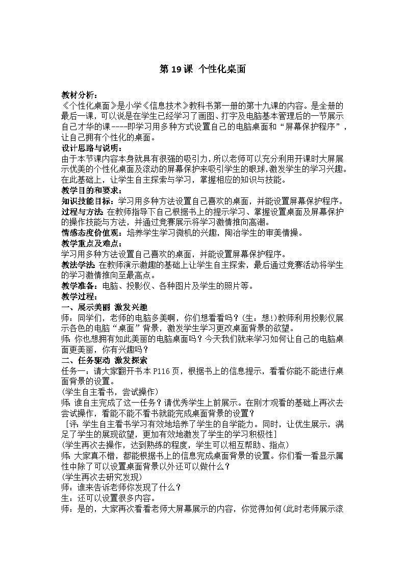 华中师大版 信息技术三年级下册 第19课 个性化桌面 教案第1页