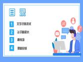 六下-第8课 智能朗读机-课件