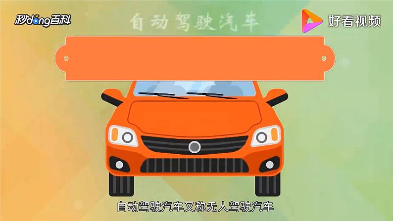 六下-第13课 无人驾驶来了-课件07