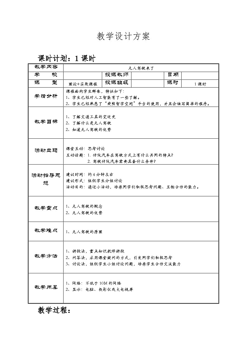六下-第13课 无人驾驶来了-教案01