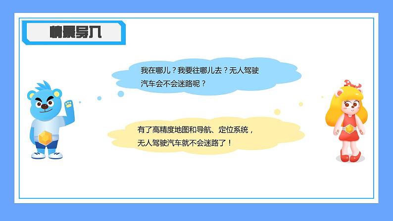 六下-第14课 高精度地图与定位-课件第4页