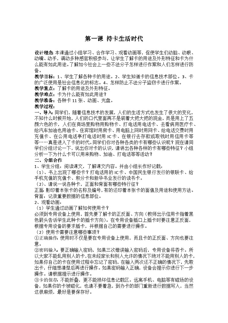华中师大版 信息技术三年级下册 第1课 持卡生活时代 教案第1页