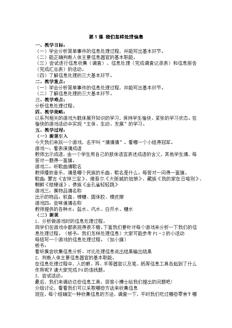 华中师大版 信息技术四年级下册 第1课 我们怎样处理信息 教案第1页