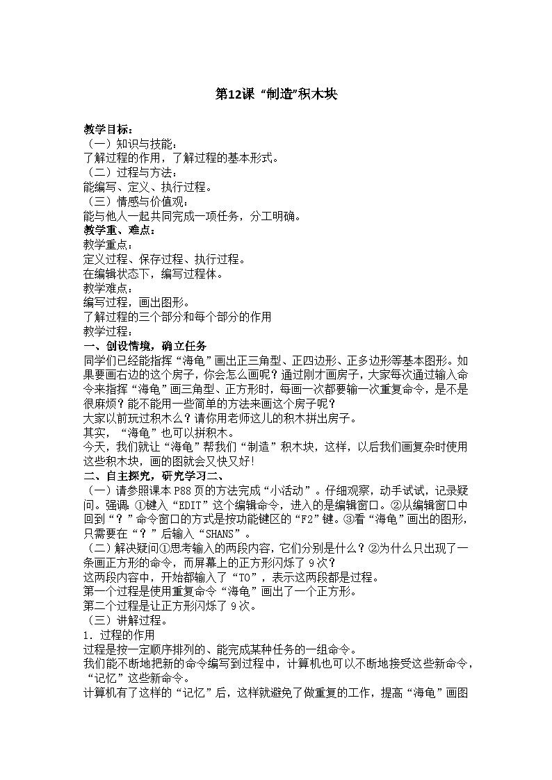 华中师大版 信息技术四年级下册 第12课 “制造”积木块  教案第1页