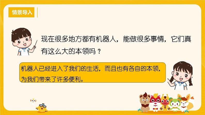 六年级信息技术课第二课《智能多面手》课件PPT01