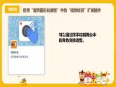 河大六年级下册信息技术课第四课《手势的魔力》课件PPT