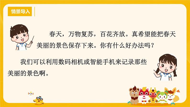 河大版三年级下册教案第三课《留住春天的美丽》pptx第1页