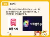 河大版三年级下册教案第四课《巧用美图秀图片》pptx