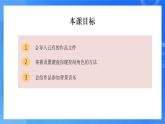粤教版B版五年级上册PPT（3.收集宝石）