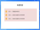 粤教版B版五年级上册PPT（3.收集宝石）