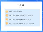 粤教版B版五年级上册PPT（4.漂亮的风车）