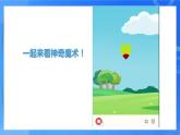 粤教版B版五年级上册PPT（4.漂亮的风车）