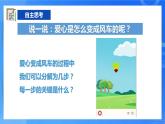 粤教版B版五年级上册PPT（4.漂亮的风车）