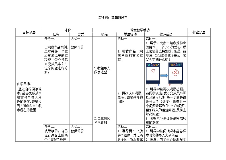 粤教版B版五年级上册教案（4.漂亮的风车）01