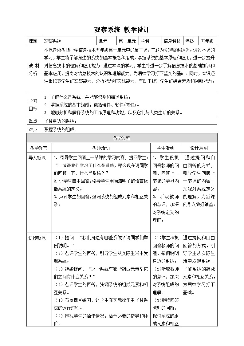浙教版（2023）五下 第3课 观察系统 教案01