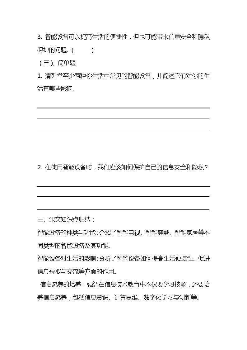 浙教版小学信息技术三年级《感知智能生活》同步练习附知识点归纳第2页