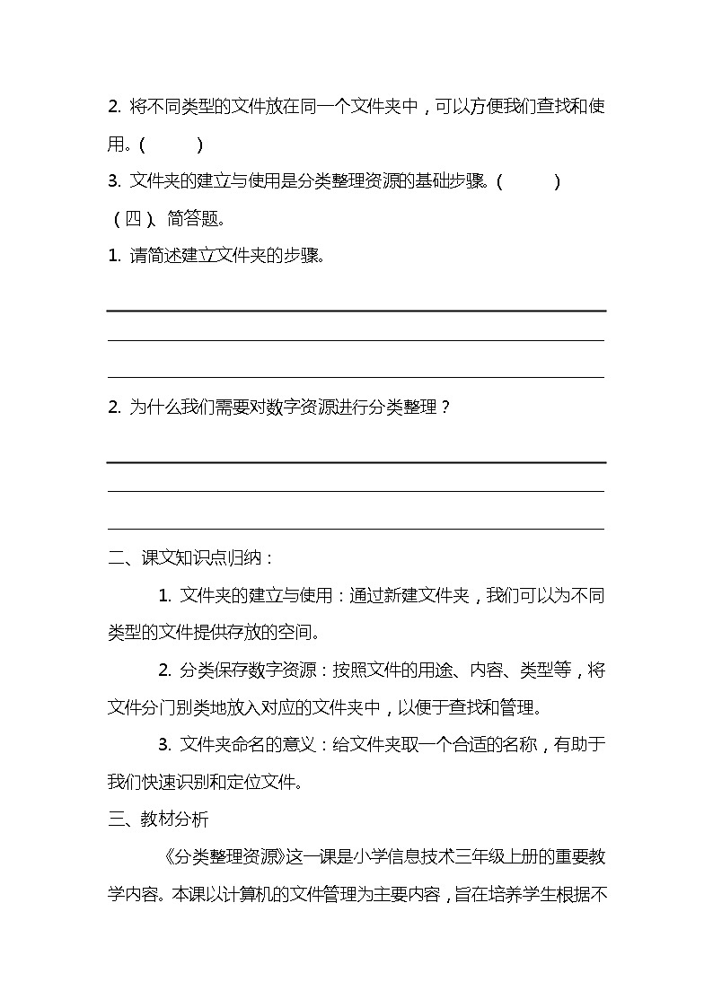 浙教版小学信息技术三年级《分类整理资源》同步练习附知识点归纳第2页