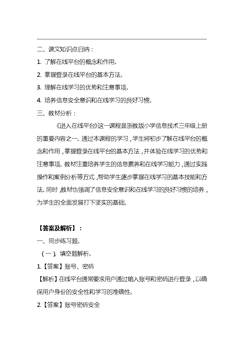 浙教版小学信息技术三年级《进入在线平台》同步练习附知识点归纳02