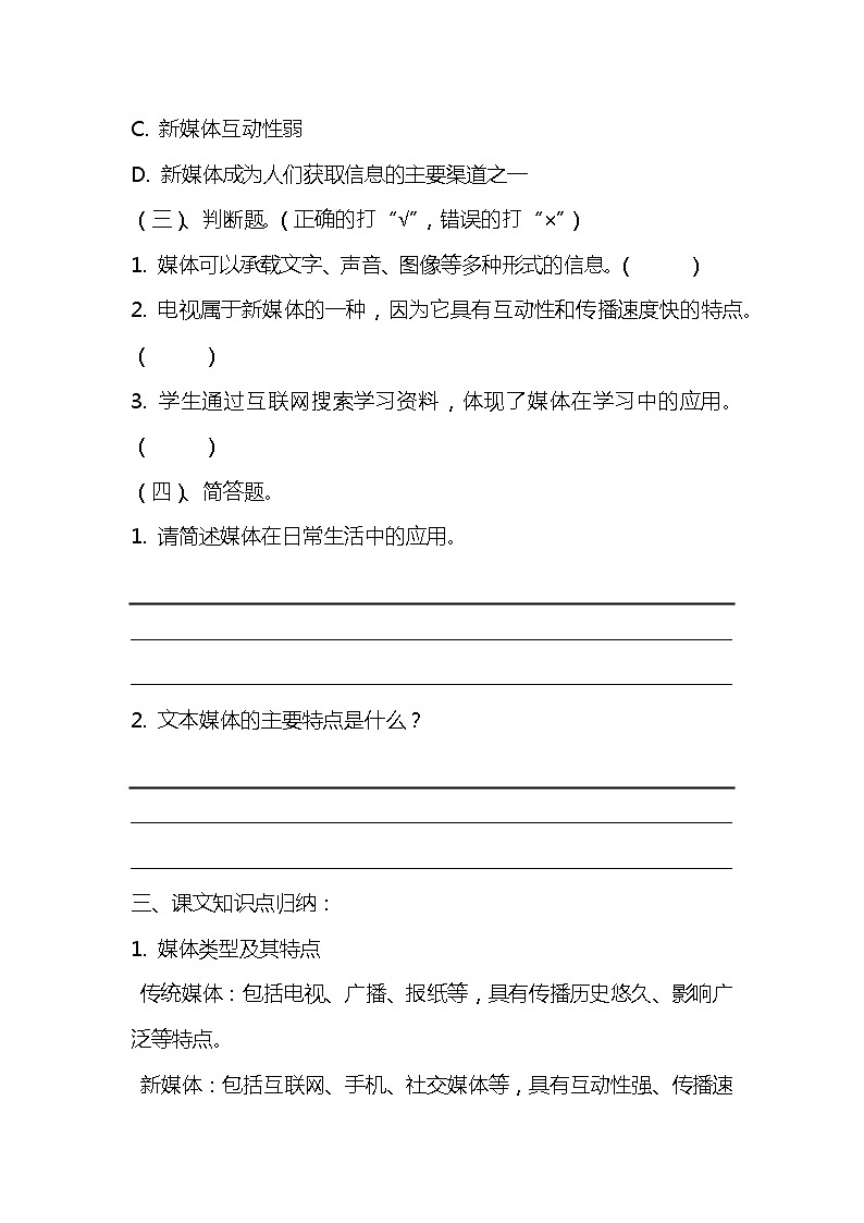 浙教版小学信息技术三年级下册《认识媒体类型》同步练习题附知识点归纳02