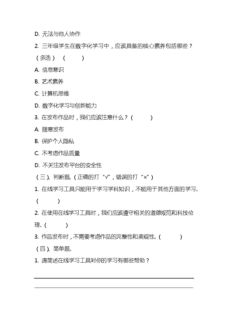 浙教版小学信息技术三年级下册《成果分享交流》同步练习题附知识点归纳02