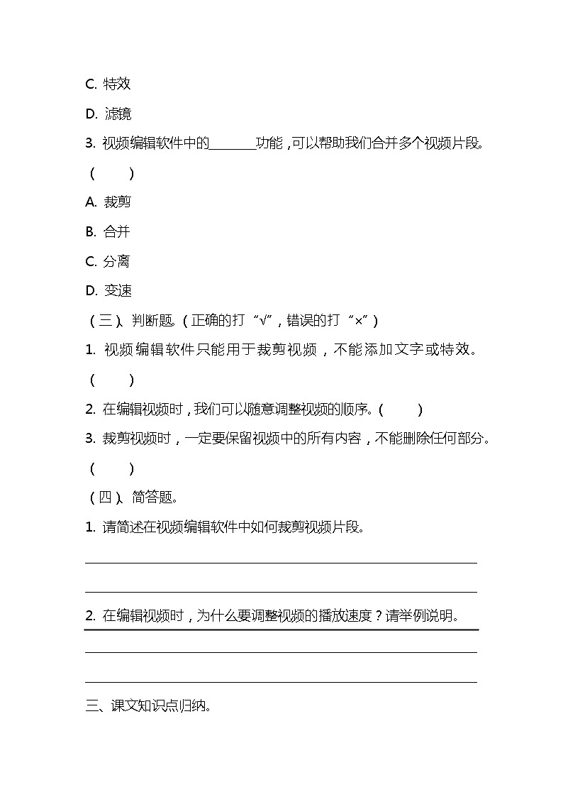 浙教版小学信息技术三年级下册《编辑视频素材》同步练习题附知识点归纳02