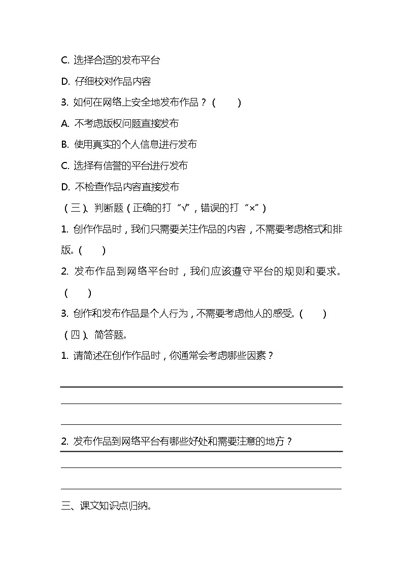 浙教版小学信息技术三年级下册《创作发布作品》同步练习题附知识点归纳第2页